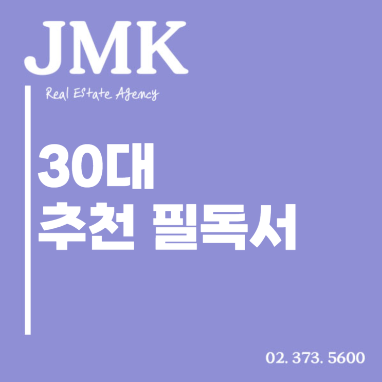  30대 추천 도서, 당신의 성장을 이끌 필독서
