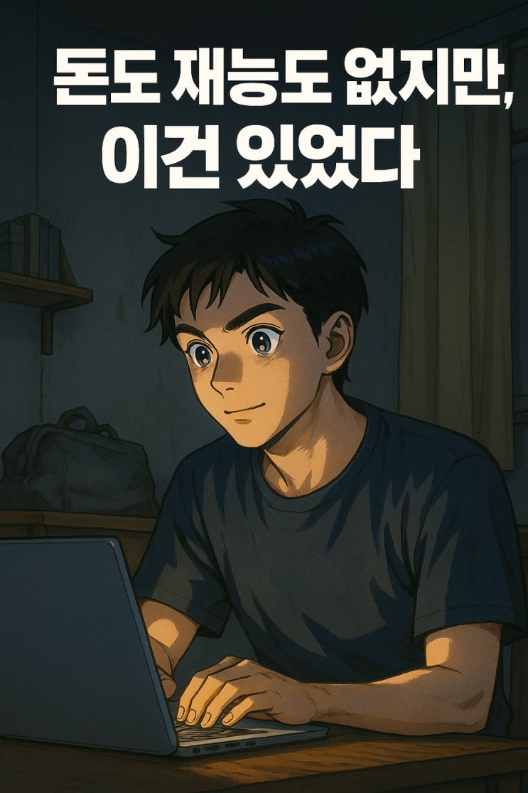   가진 것 없이 성공하는 사람들의 7가지 특징