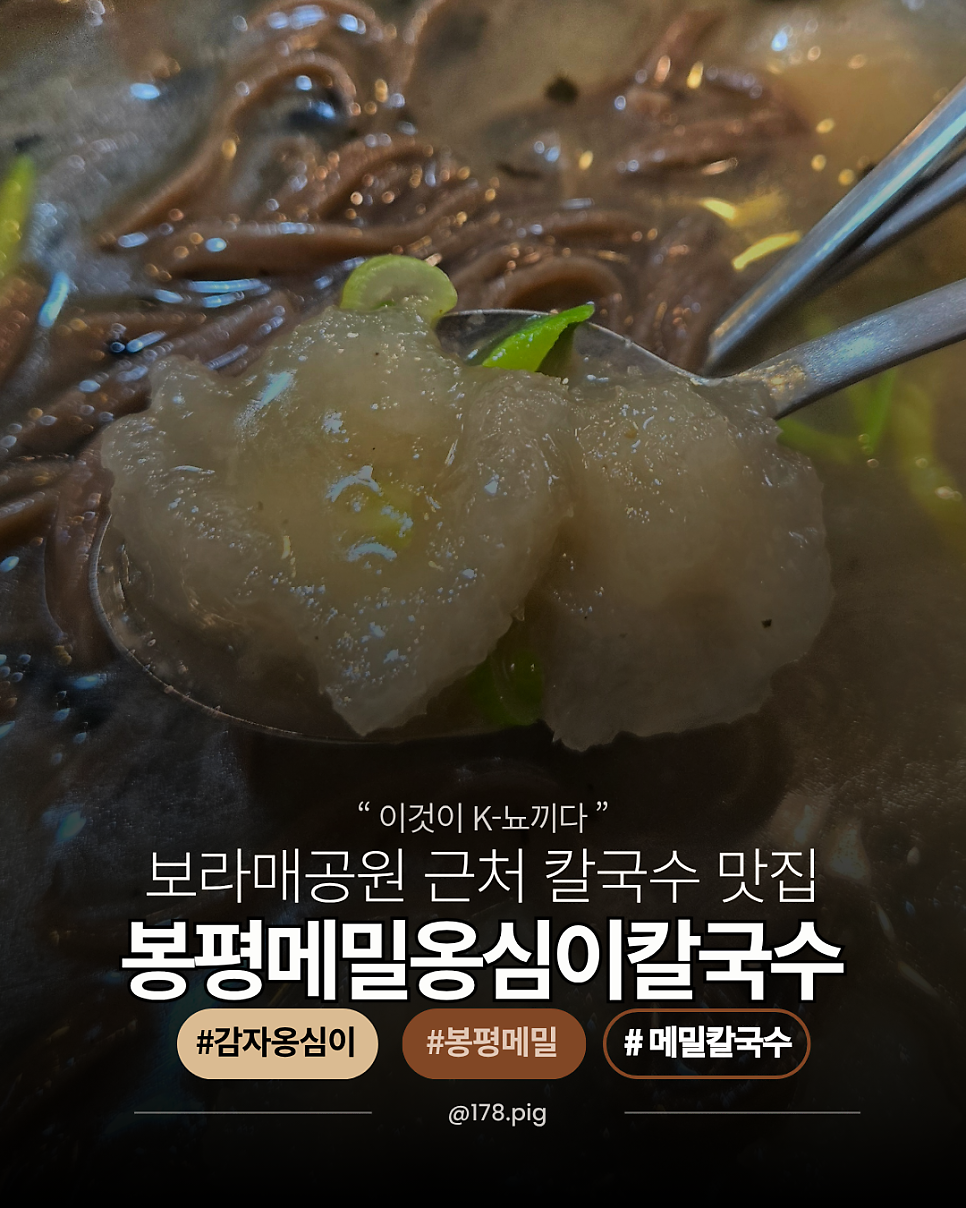 감자옹심이 메밀칼국수 사진 1