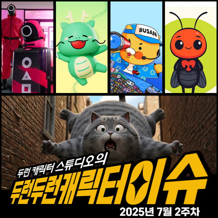마케팅, 용인시 ‘조아용 <b>페스티벌</b>’ 개최 등-2025년 7월 2주차