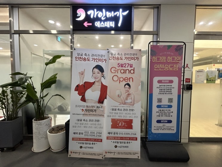  송도경락 잘하는 곳 찾는다면? 인천경락 신상 핫플, 가인미가 에스테틱 송도신부관리 후기 ️