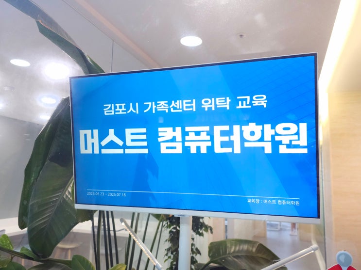  [특별 수업 소식] 김포시 가족센터와 함께하는 결혼이민자 대상 실무 컴퓨터 교육 - 김포 운양동 컴퓨터 코딩학원