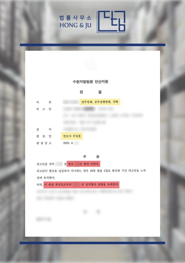  안산상해죄변호사 '경찰관 상해' 혐의, 재판 결과는?