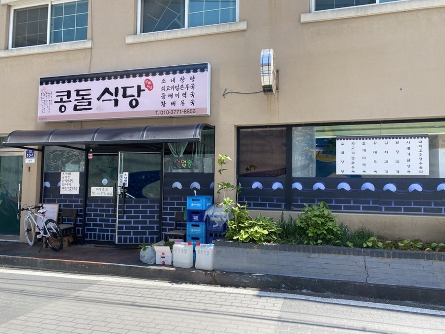 콩돌식당 사진 3