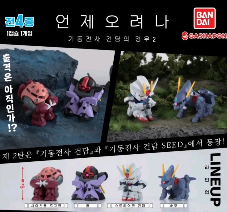  언제오려나 건담의 경우 2