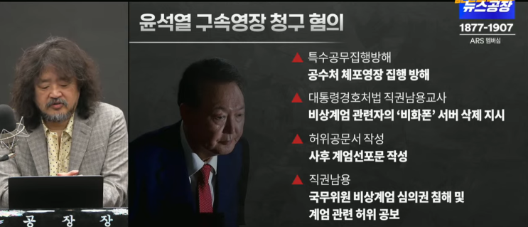 내란특검, 윤석열 <b>구속영장</b>... <b>구속</b> 가즈아(지귀연·<b>심우정</b>... 