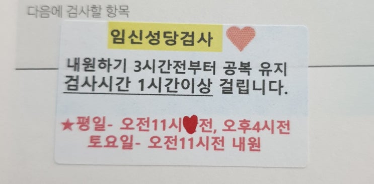  셋째 임신맘의 26주 임신성 당뇨 검사 후기!