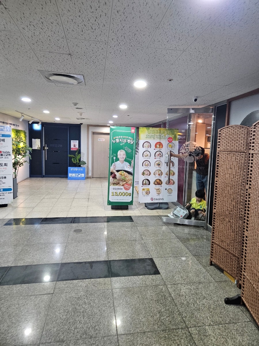 한촌설렁탕 옥수역점 사진 1