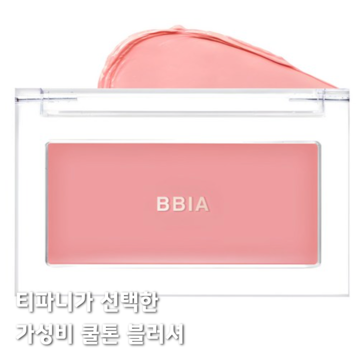  티파니가 선택한 블러셔삐아 다우니치크 색감 쿨톤블러셔 추천