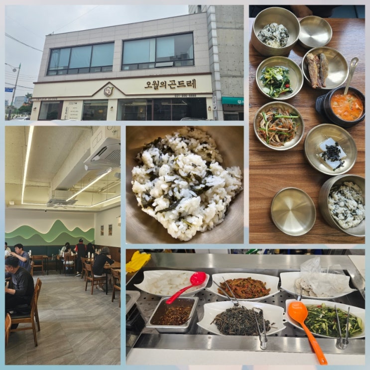  오월의 곤드레 용인죽전점, 죽전 한정식 맛집 가족외식 추천!, 곤드레밥 솔직후기