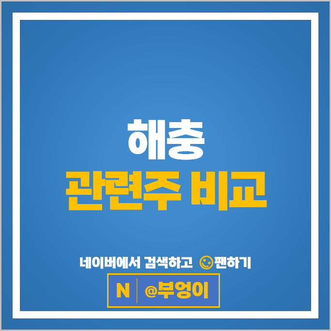 해충 관련주 신풍제약 이글벳 조아제약 주가 경남제약 주식