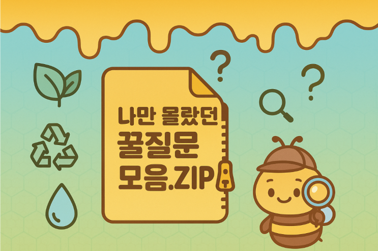  나꿀모 #001 왜? 환경시설은 환경전문공사업을 등록한 업체에만 맡겨야 하나요?