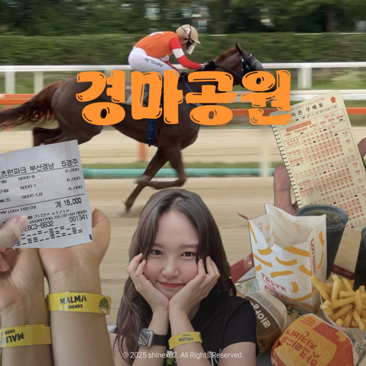  과천 놀거리 경마공원 렛츠런파크 서울 무료입장권으로 다녀오기! 베팅 성공 후기 및 초보 꿀팁
