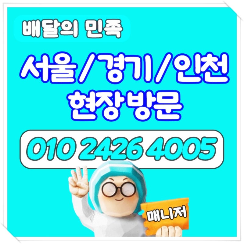 신천동 배달의민족 입점/등록 제로페이 사용 가능한가요?