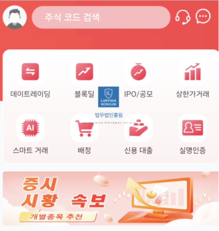  키움증권 사기 앱 사칭 리딩방 피해 법리해석