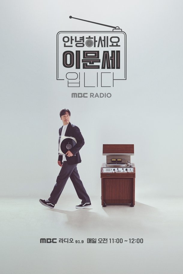 <b>이문세</b>, <b>라디오 DJ</b> 컴백! | 음악 맛집 귀환