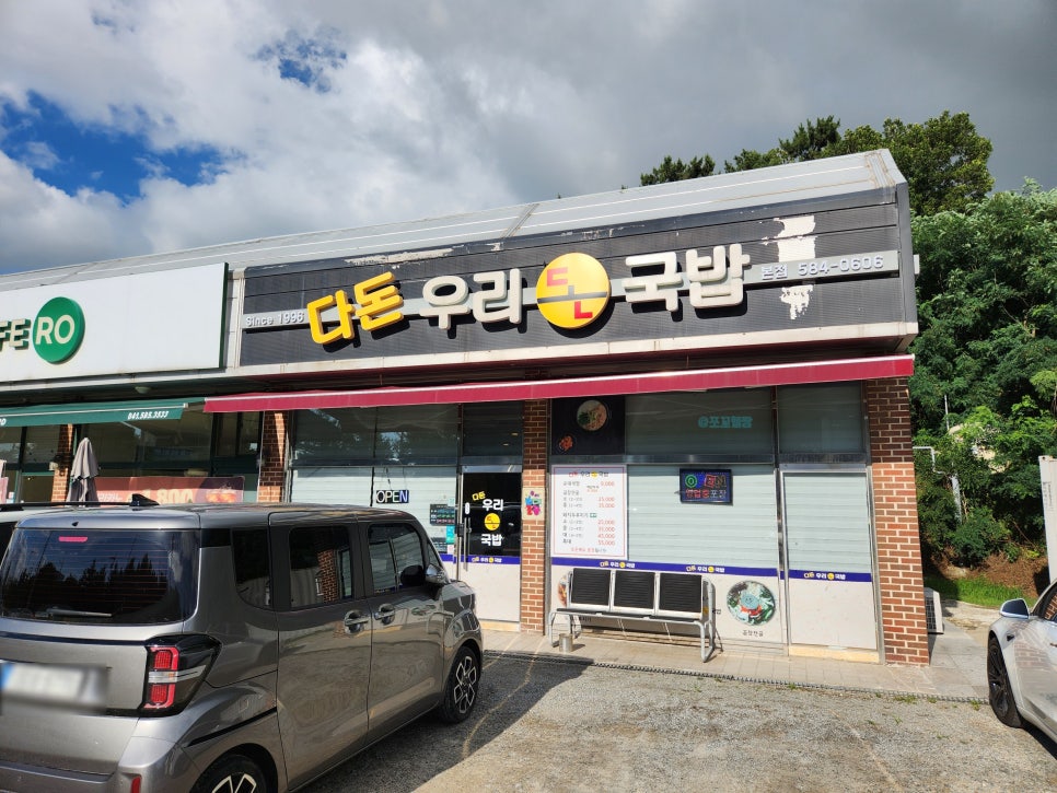 다돈우리국밥 사진 2