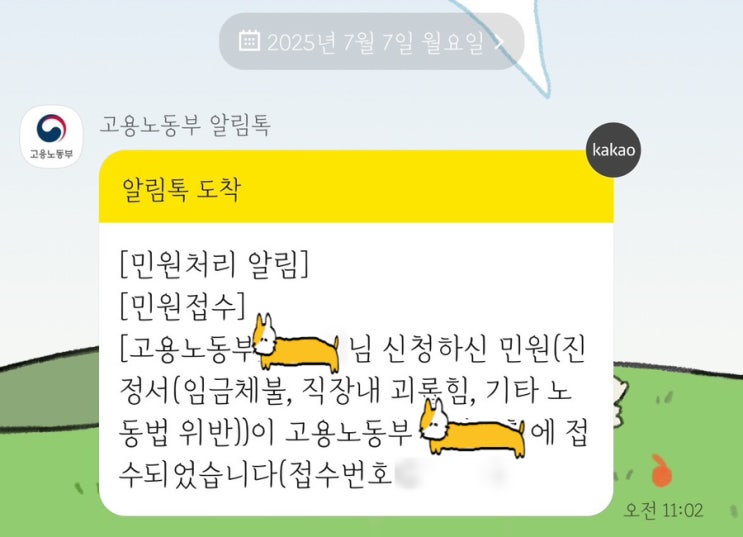  파견직 직장내괴롭힘 신고 시작