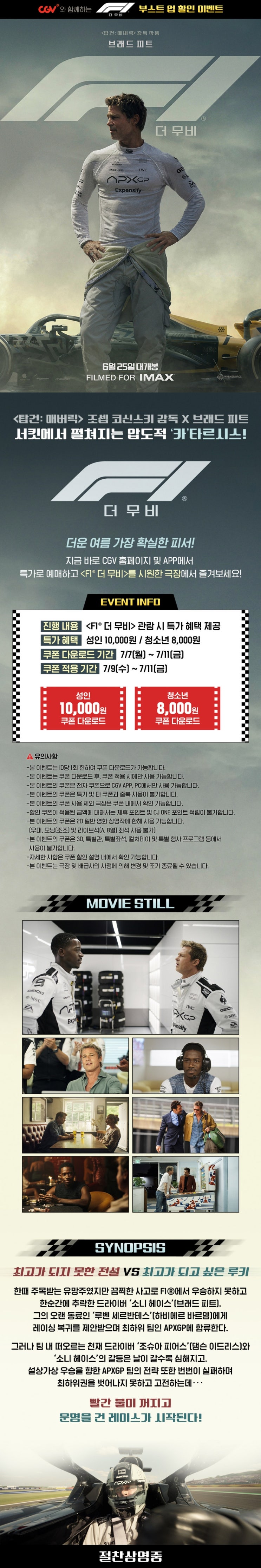  [CGV] <F1 더 무비> 부스트 업 할인 이벤트