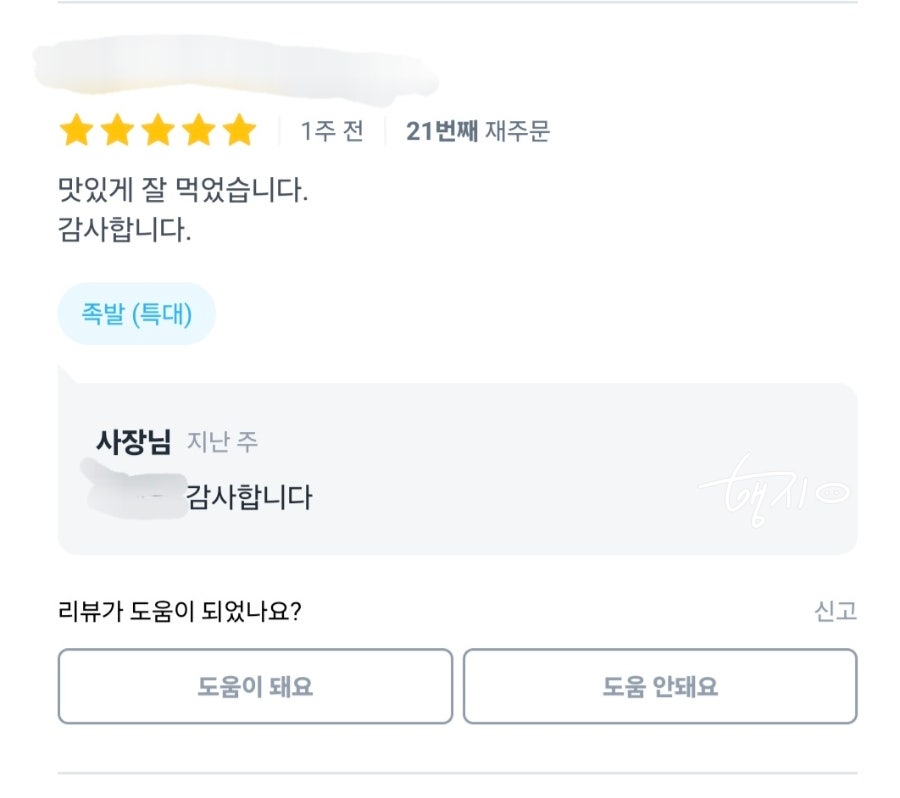 장충동한방족발 노랑앞치마 마천점 사진 4