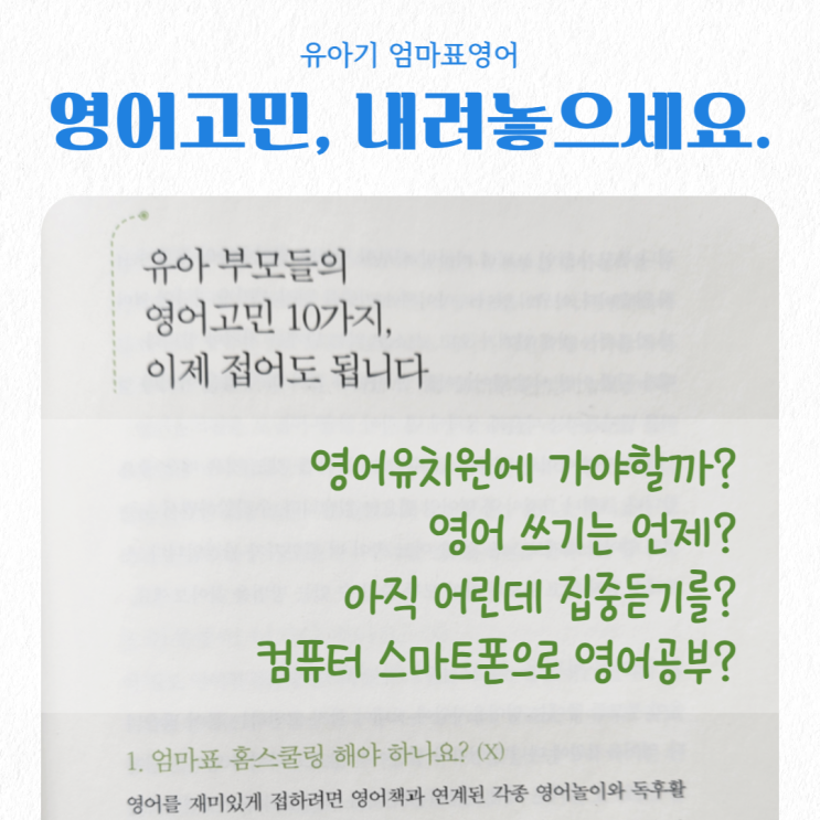  영어유치원 보내야 할까?_엄마표영어 유아 영어고민 10가지