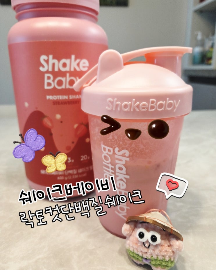  런닝후 근육 향상을 위한  쉐이크 베이비 단백질 쉐이크