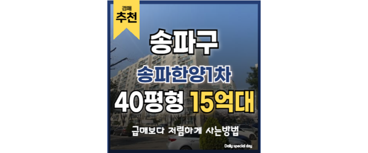  송파구아파트경매 송파한양1차 법원 경매