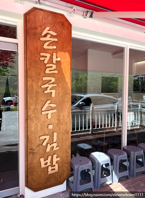  부산 명지 국수집 <팔구제면소> 솔직 후기