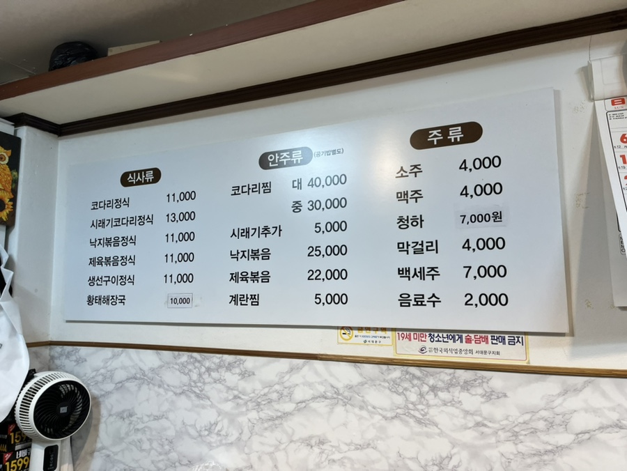 착한코다리 사진 5