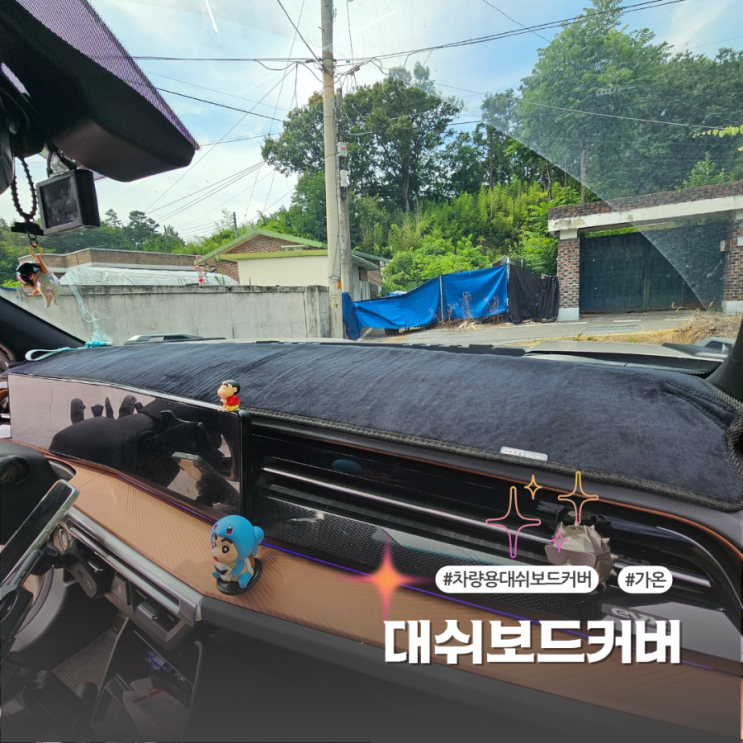  토레스EVX 맞춤 자동차대쉬보드커버 사용후기