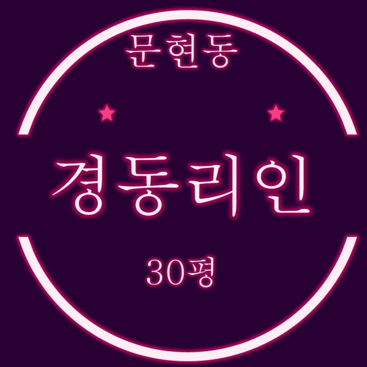  부산 남구 문현동 경동리인 아파트 30평 2억대 2차 경매