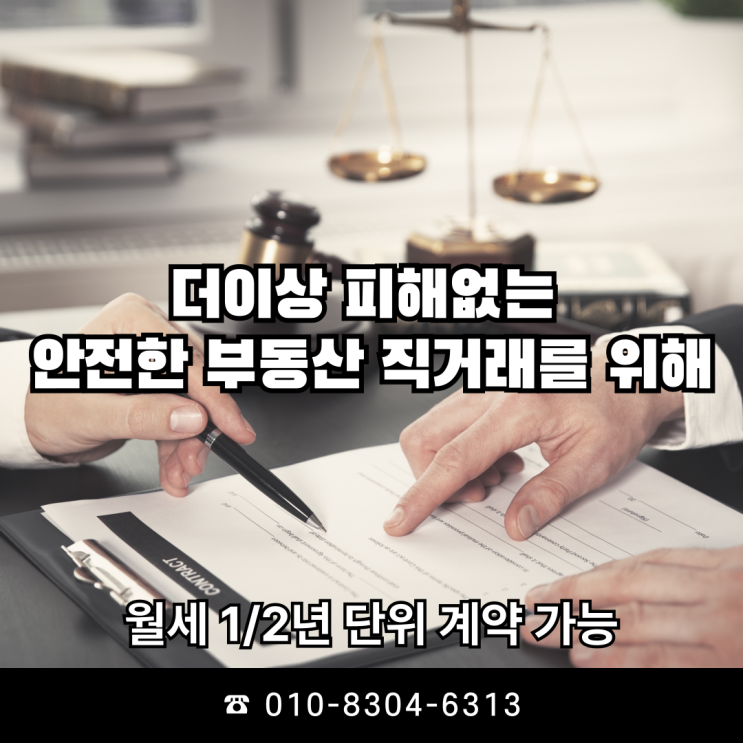  더이상 중고거래 사기 피해없는 부동산 계약은 바로 이곳으로 안전히