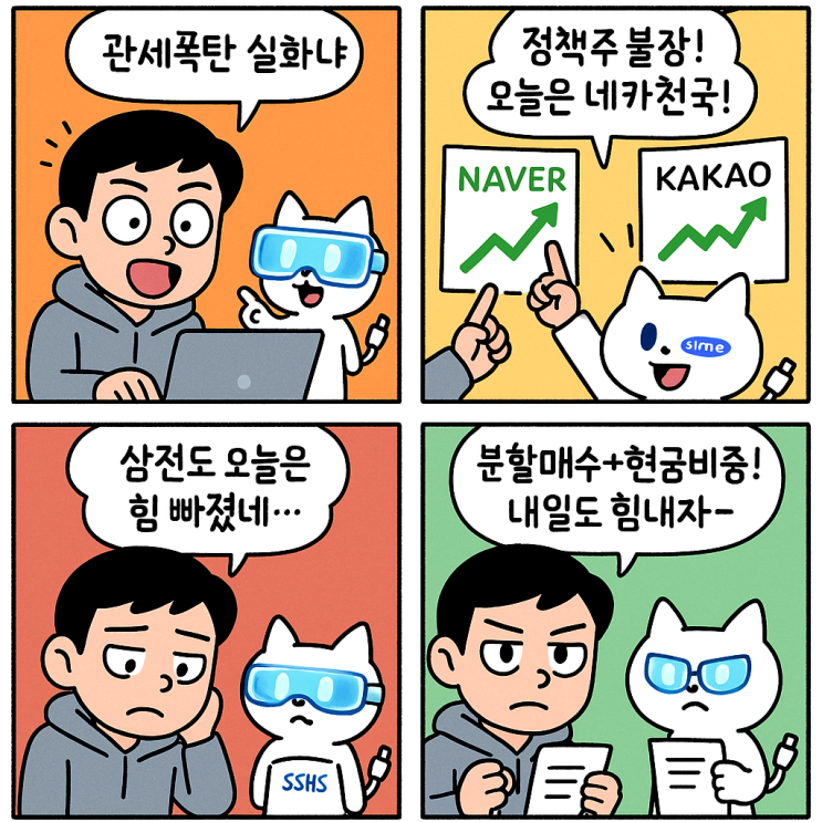   [WD경제소식] 2025.07.07 미국증시·코스피 요약 + 오늘의 테마주 완전정복!