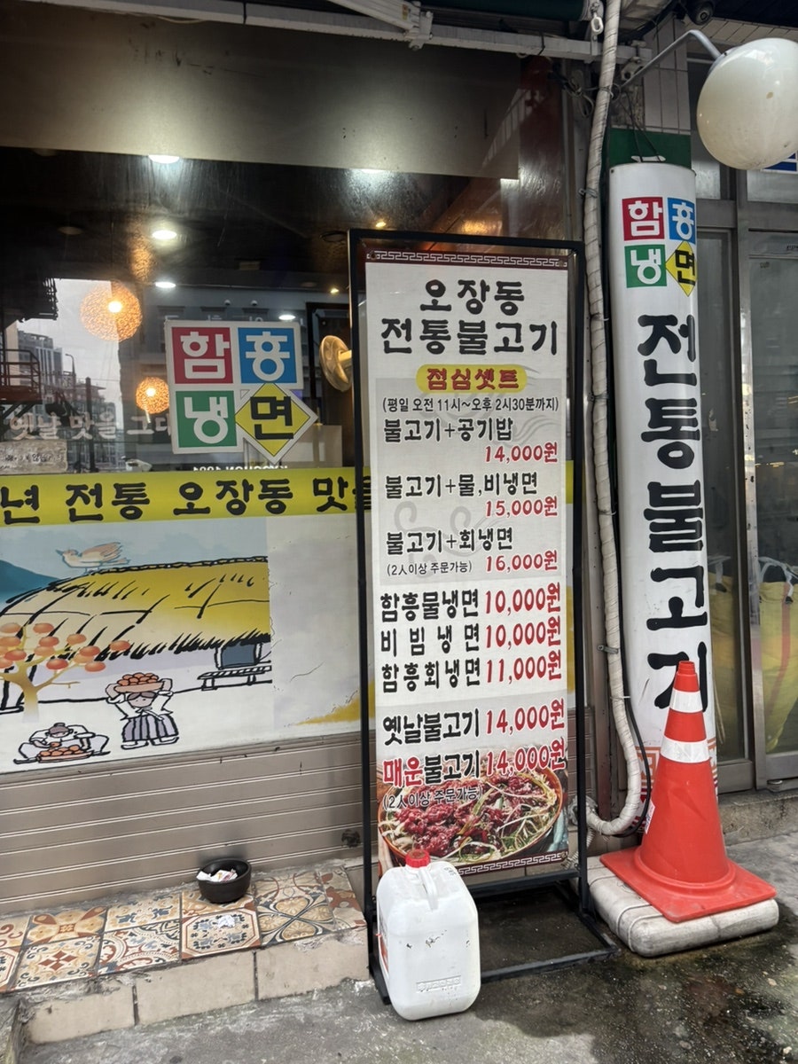 Ojangdongbulgoginaengmyeon photo 3