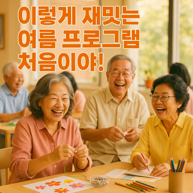  청주주간보호센터, 흥덕구 주간보호 센터 : 프로그램 후기｜여름 더위도 잊게 한 콩국수와 장구 공연