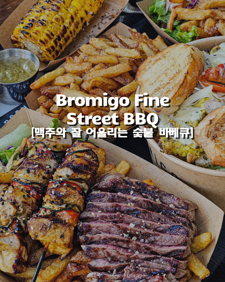  하노이 서호에서 즐기는 가성비 좋은 스테이크 브로미고 (BROMIGO)