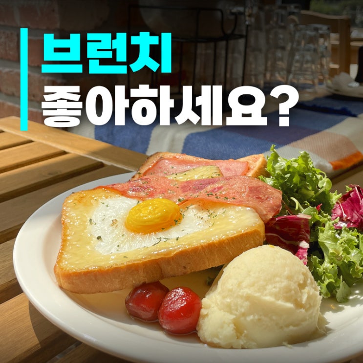  [인천 동춘동 맛집] 우미식탁 , 분위기 좋은 파스타·브런치 내돈내산 후기