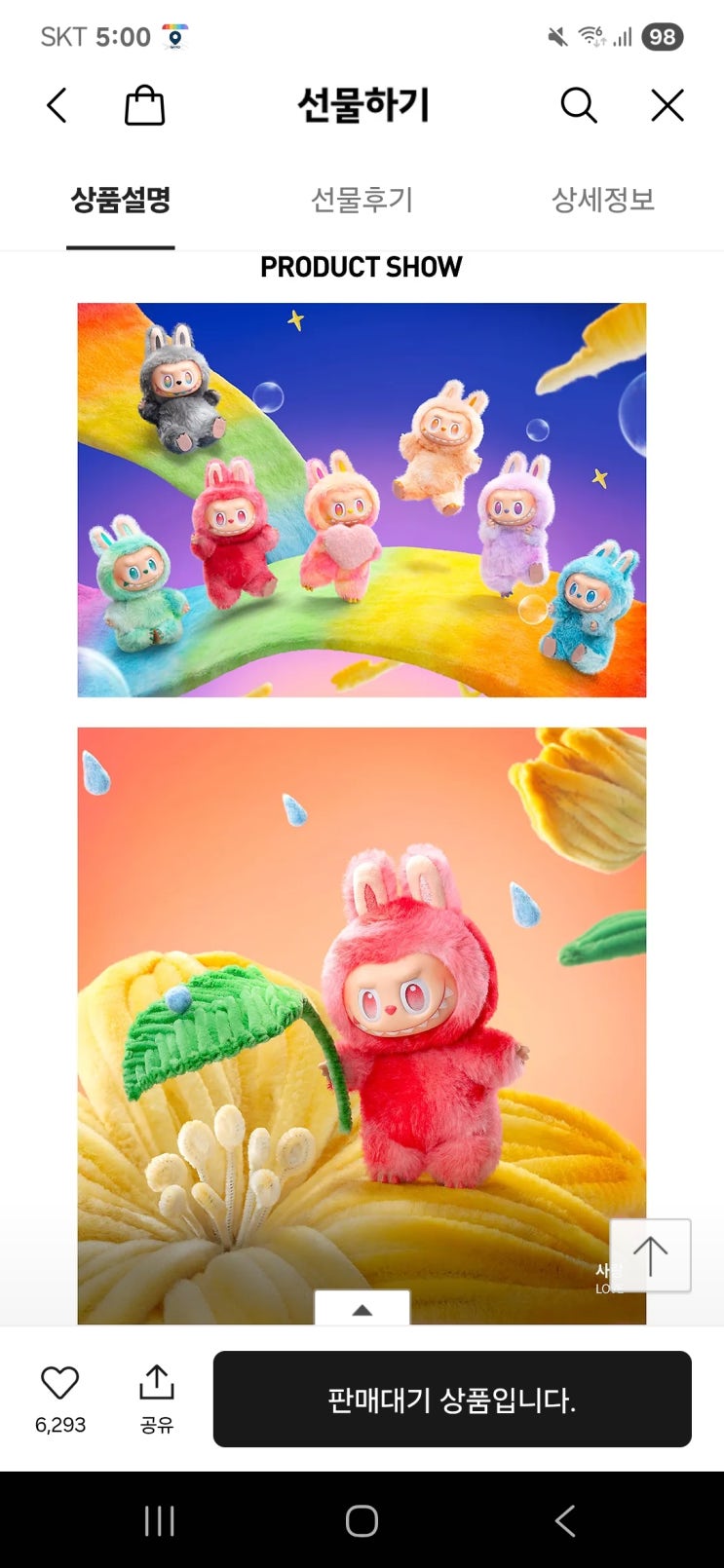  라부부 인형 키링 파는 곳 (7/9일 단 하루 카카오톡 선물하기 오픈)