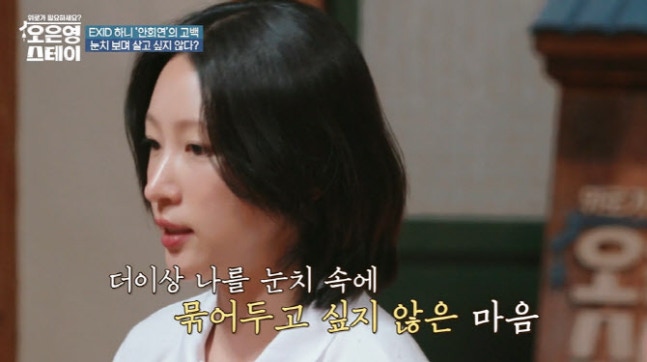 '<b>하니</b> 결혼 연기 심경' EXID... 지쳤어요” <b>오은영 스테이</b>에서... 