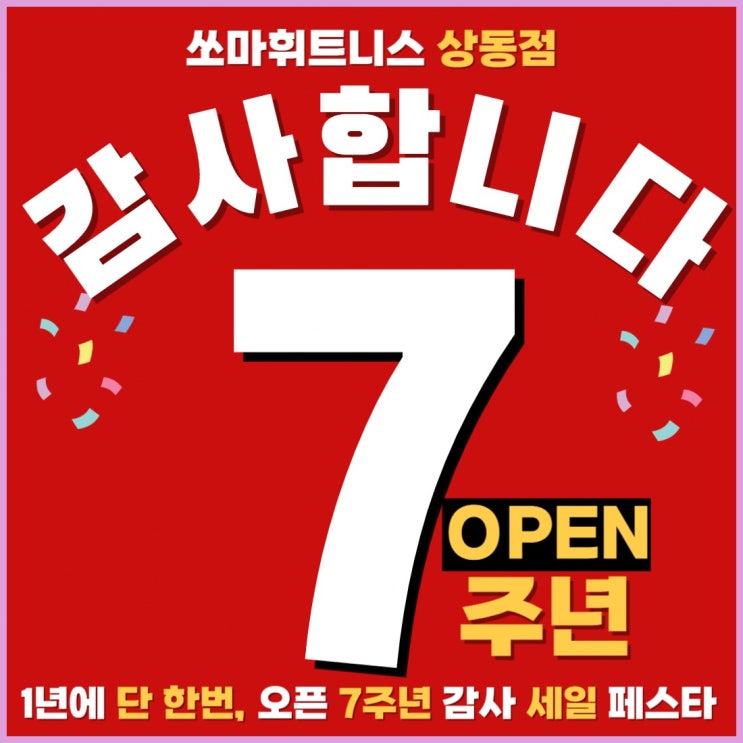  부천 송내역헬스장 유일 365일 운영, 최대 규모 헬스장 쏘마휘트니스