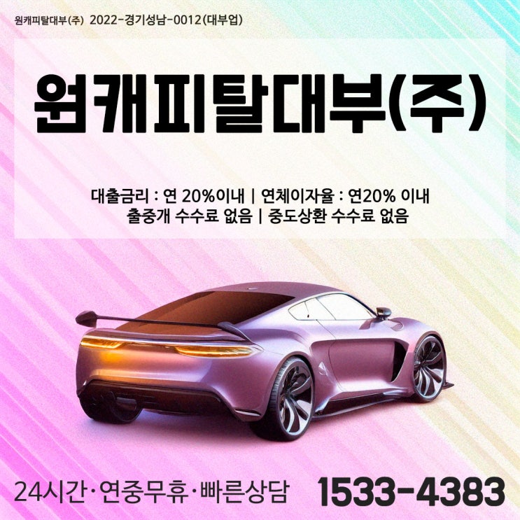  서울 중랑 자동차 담보대출, 신용 불문하고 간편하게!