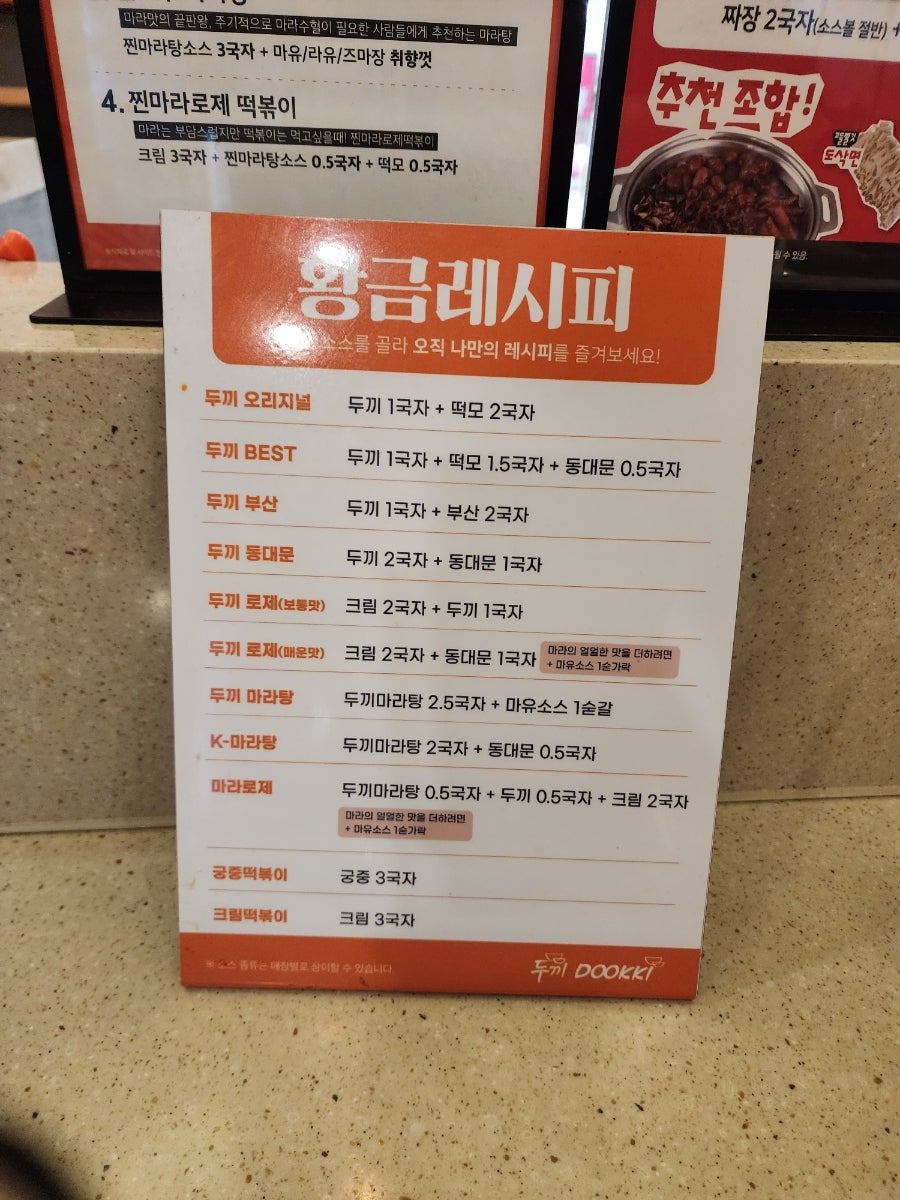 두끼떡볶이 NC광명점 사진 6