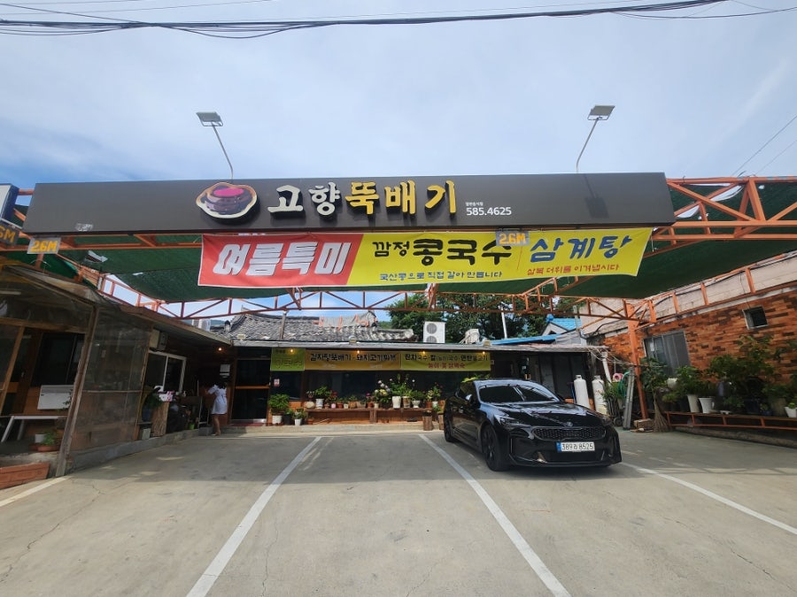 고향 뚝배기 감자탕 사진 1