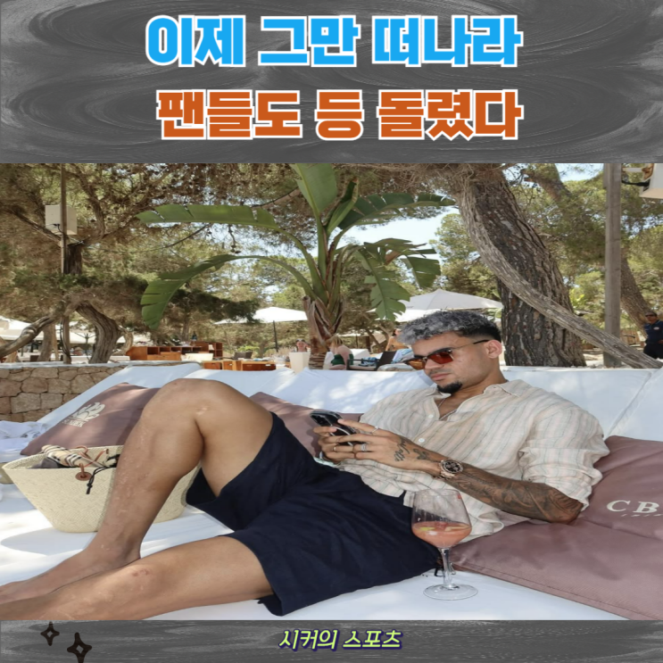 조타 장례식 대신 파티 참석 루이스 디아즈, 팬들 분노 <b>폭발</b>... 