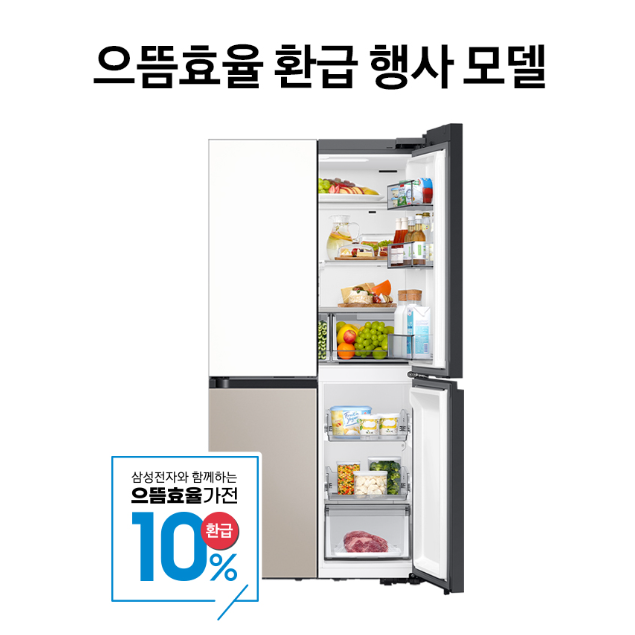  으뜸효율가전 환급 대상 냉장고 삼성, LG 제품 추천
