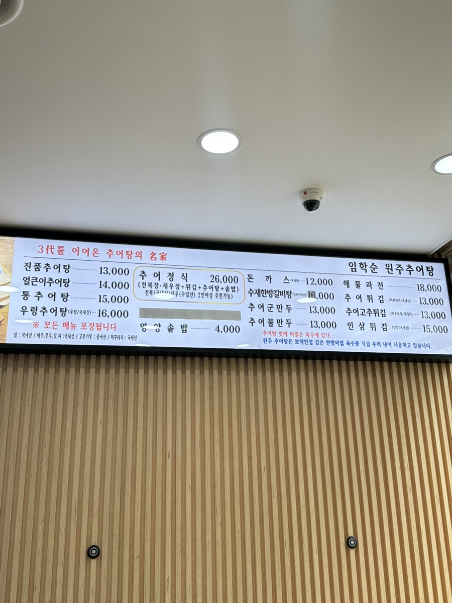 임학순원주추어탕 본점 사진 6