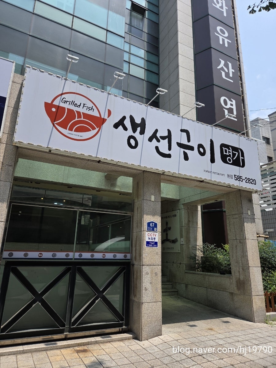 생선구이명가 사진 1