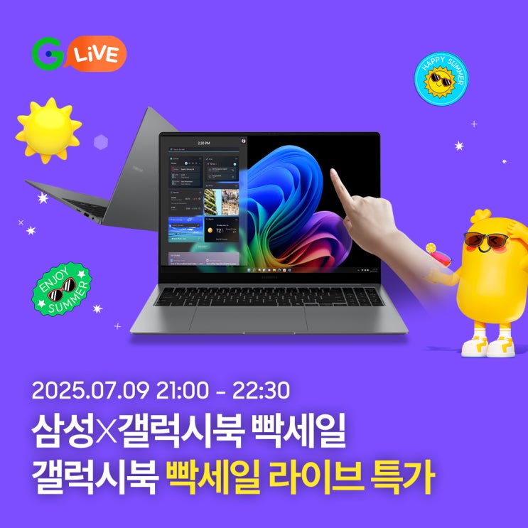  [G라이브] 삼성 갤럭시북4 프로 여름맞이 빡세일 특가 생방송! 7월 9일 오후 9시 G라이브에서 GET!