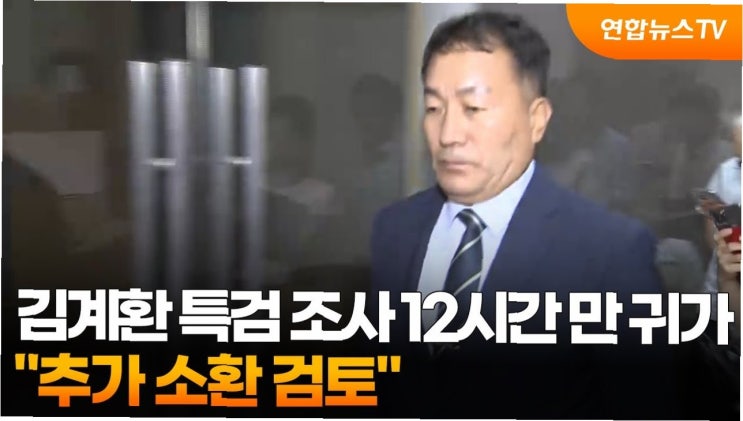'VIP 격노설' <b>김계환</b> 전 <b>사령관 특검</b> 소환: 채 상병 사건 진실... 