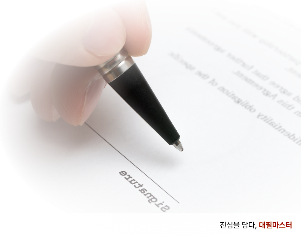 반성문 대필 업체가 필요한 이유? 단순하지 않습니다 관련 사진